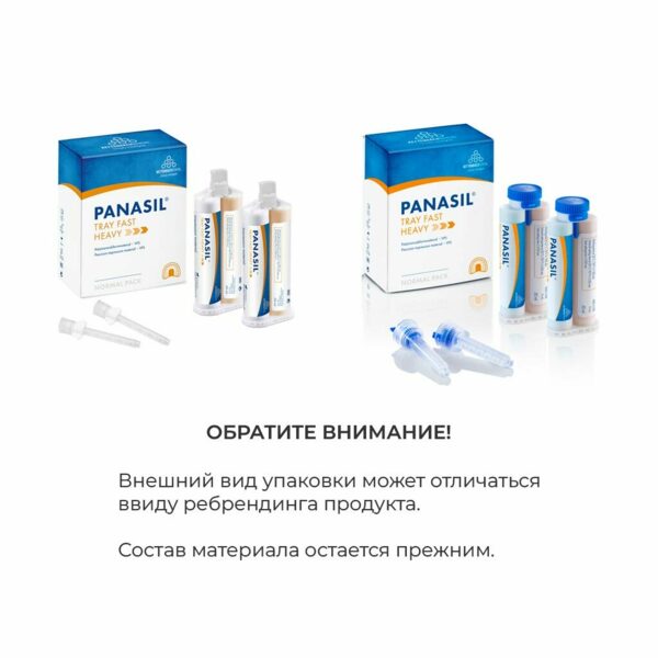 Panasil tray Fast Heavy - вязкотекучий, устойчивый материал для точных оттисков, короткое время прибывания во рту, 2x50 мл + 6 смесителей - фото 2