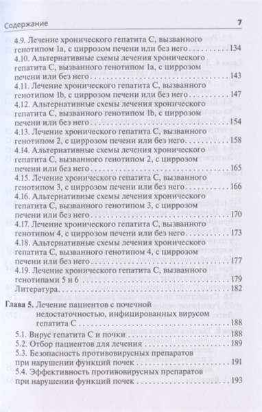 Вирусный гепатит. Хронический вирусный гепатит С, Р. Озарас, Д. Салмон-Церон - фото 3