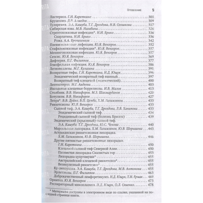 Инфекционные болезни ющук венгеров. Учебник инфекционные болезни Ющук Венгеров. Ющук инфекционные болезни национальное руководство.