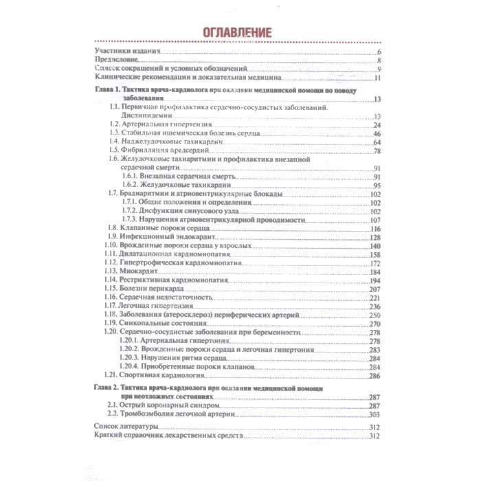 Тактика врача кардиолога купить. Тактика врача кардиолога. Тактика врача серия книг. Тактика врача реаниматолога практическое руководство.