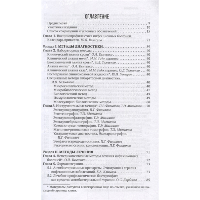 Инфекционные болезни ющук венгеров. Инфекционные болезни. Национальное руководство. Краткое издание. Ющук инфекционные болезни национальное руководство. Национальное руководство инфекционные болезни 2009. Национальное руководство купить.