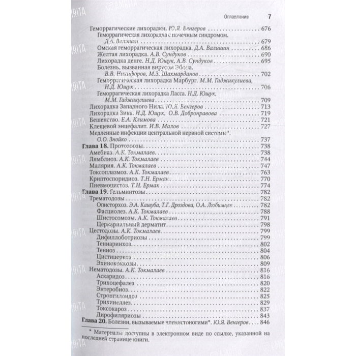 Инфекционные болезни ющук венгеров. Ющук инфекционные болезни национальное руководство. Национальное руководство инфекционные болезни 2009.