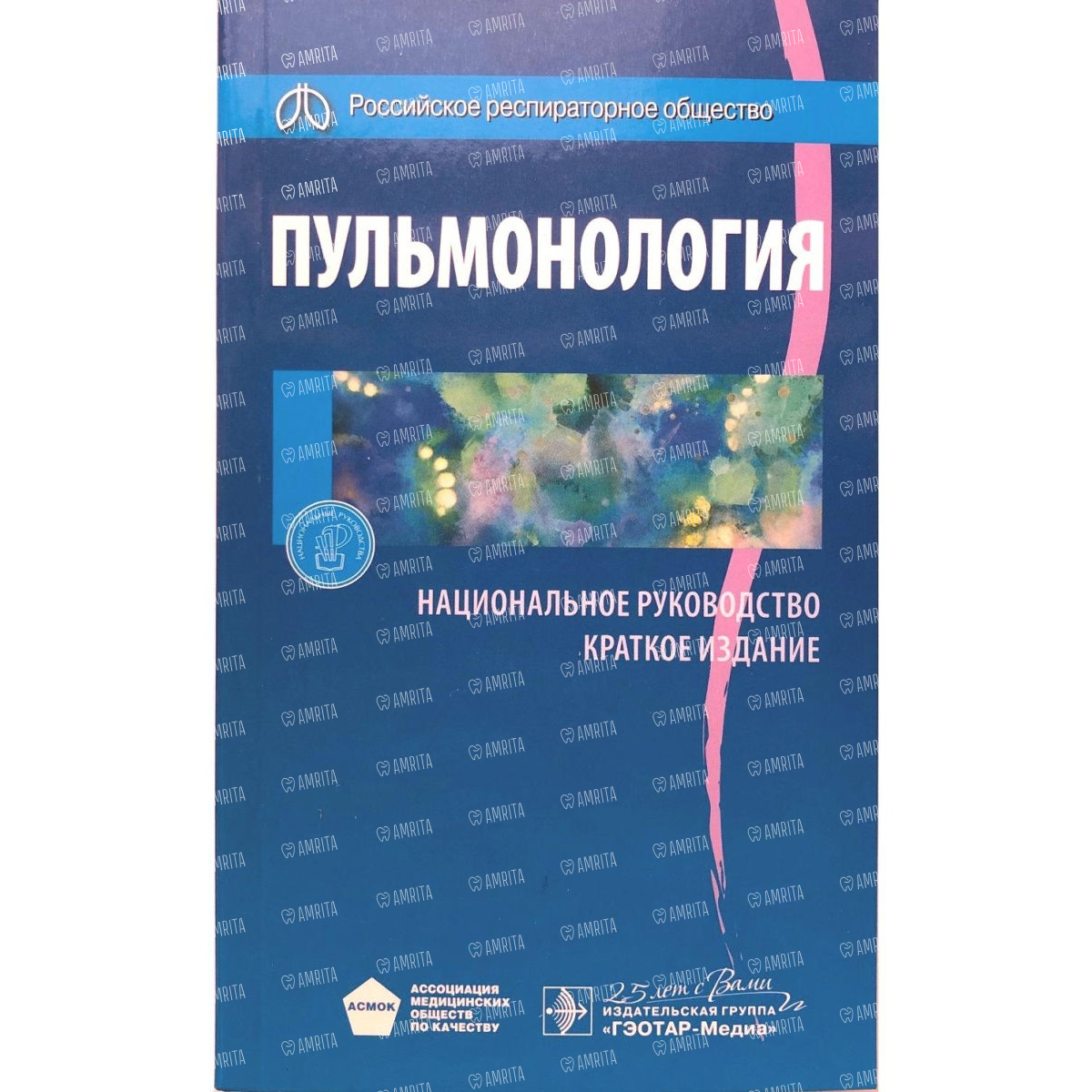 Пульмонология. Национальное руководство. Краткое издание, Чучалин А.Г. →  купить в Москве, Санкт-Петербурге с доставкой по России — цена 2070р