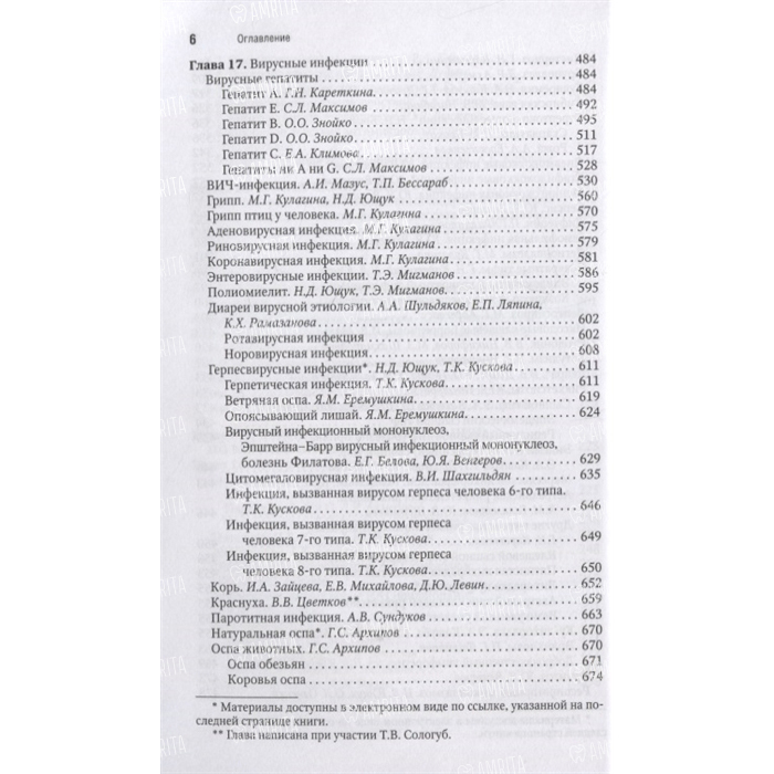 Инфекционные болезни ющук венгеров. Ющук инфекционные болезни национальное руководство. Национальное руководство купить.