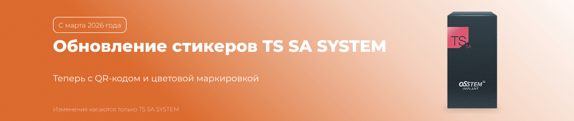 Обновление стикеров в продукции TS SA SYSTEM