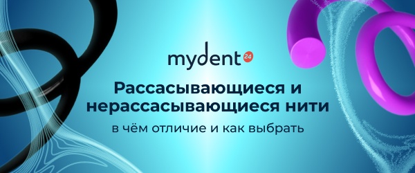 Рассасывающиеся и нерассасывающиеся нити: в чём отличие и как выбрать