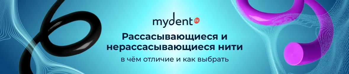 Рассасывающиеся и нерассасывающиеся нити: в чём отличие и как выбрать