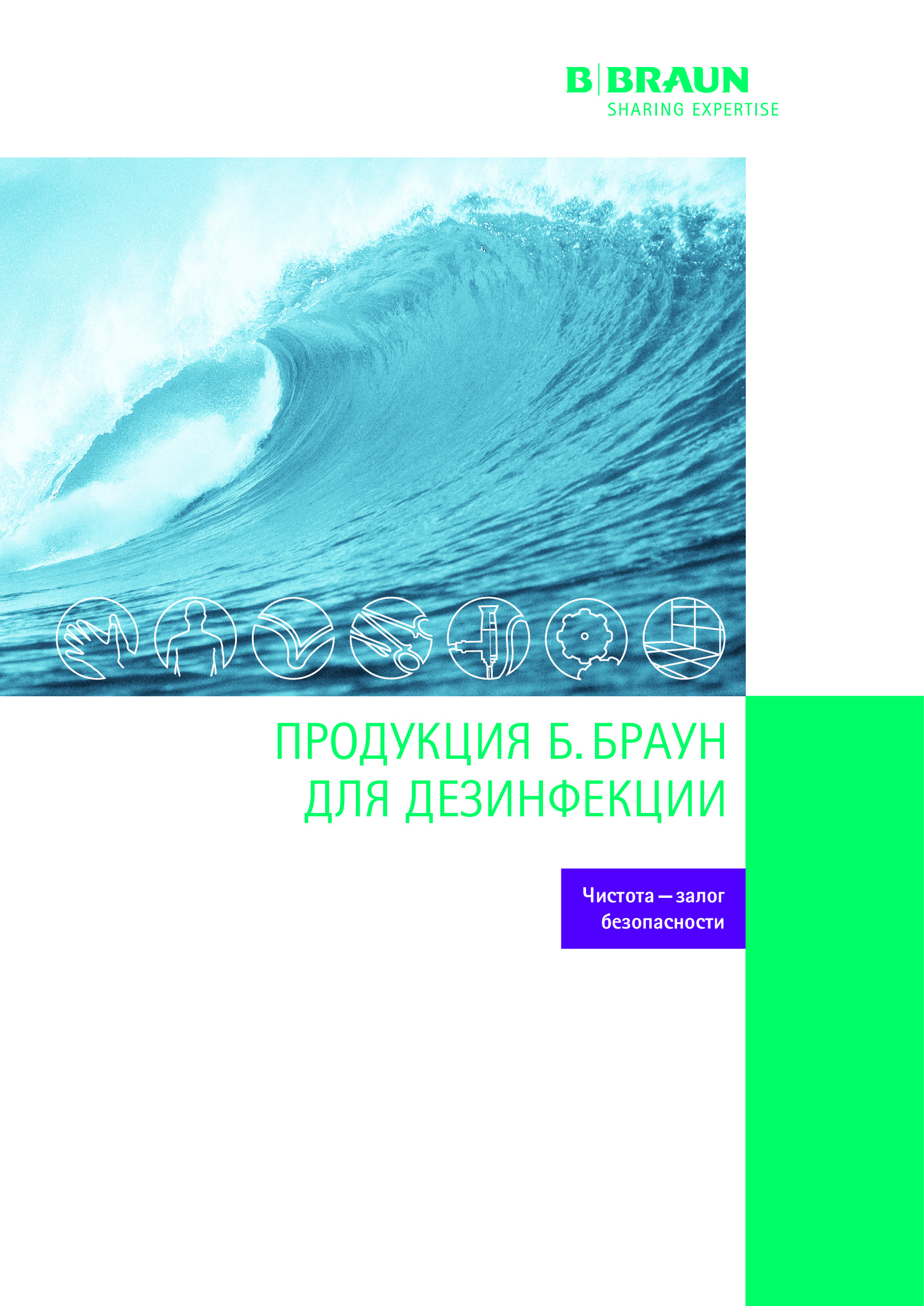 Салфетки флисовые B.Braun Wipes Eco, 120 шт в рулоне (190х360 мм) → купить  в Москве, Санкт-Петербурге с доставкой по России — цена 5100р