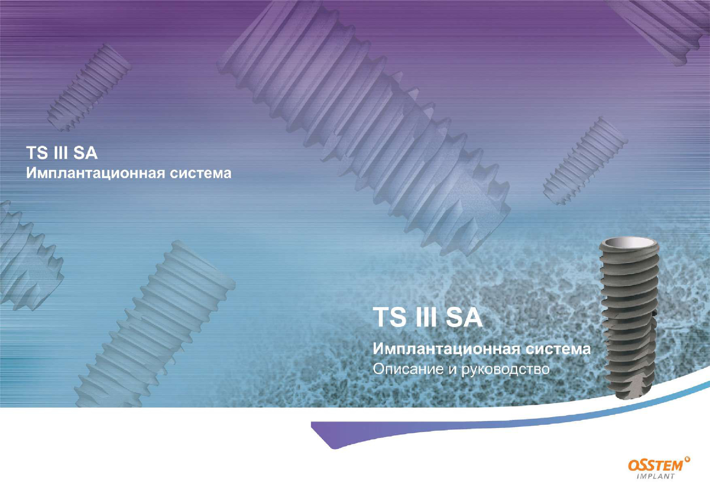 Обложка каталога для TS III SA - имплантат, D=4.0 мм, L=6.0 мм, Standart, без адаптера и заглушки