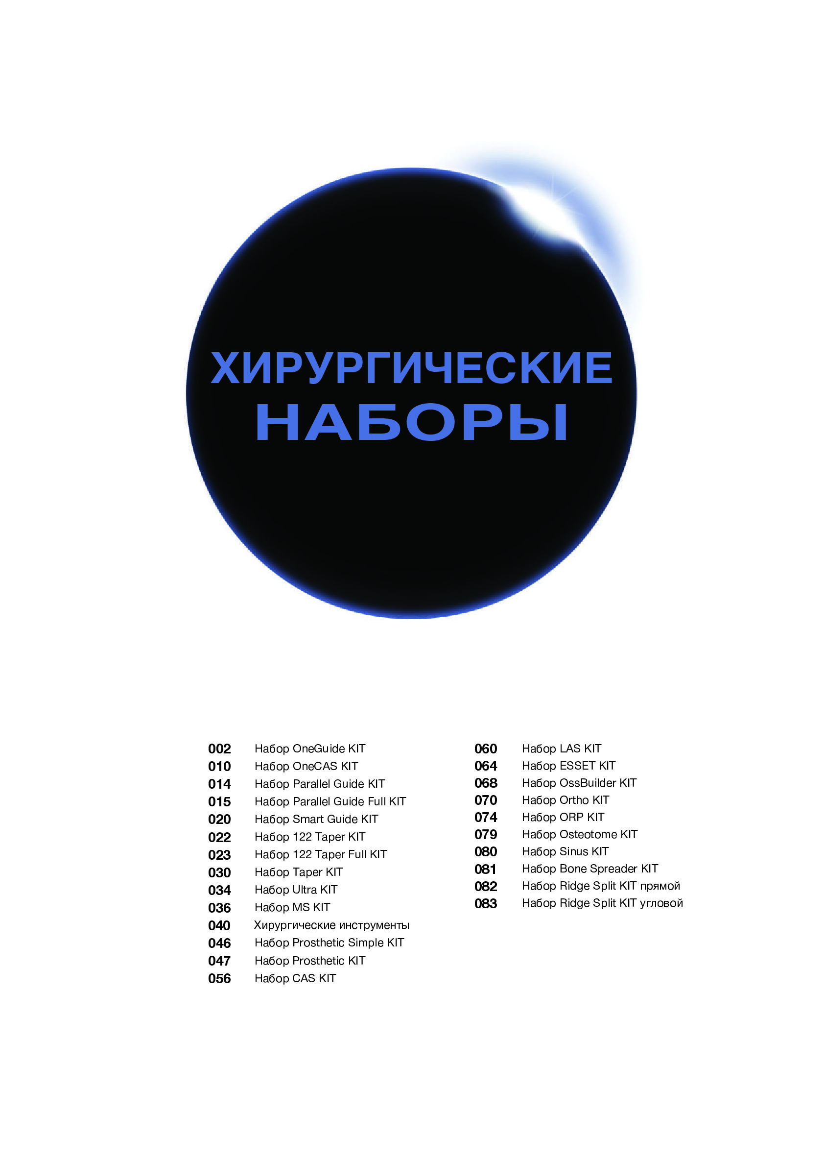 Обложка каталога для OneGuide KIT - коническое сверло, D=4.5 мм, L=11.5 мм