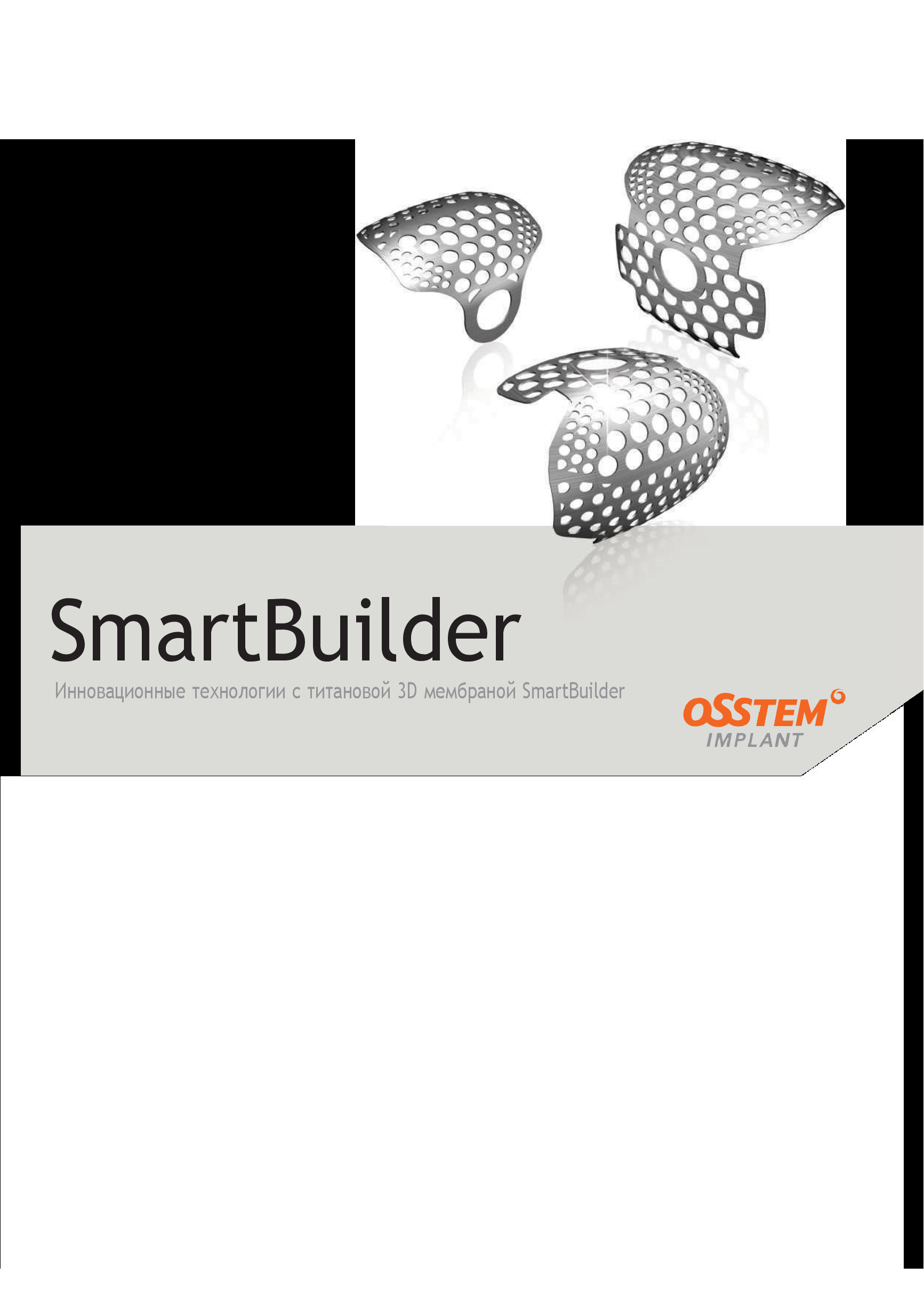 Обложка дополнительного файла для SmartBuilder - мембрана SM2, P 10,BW 12,BL 7,BD 5.5