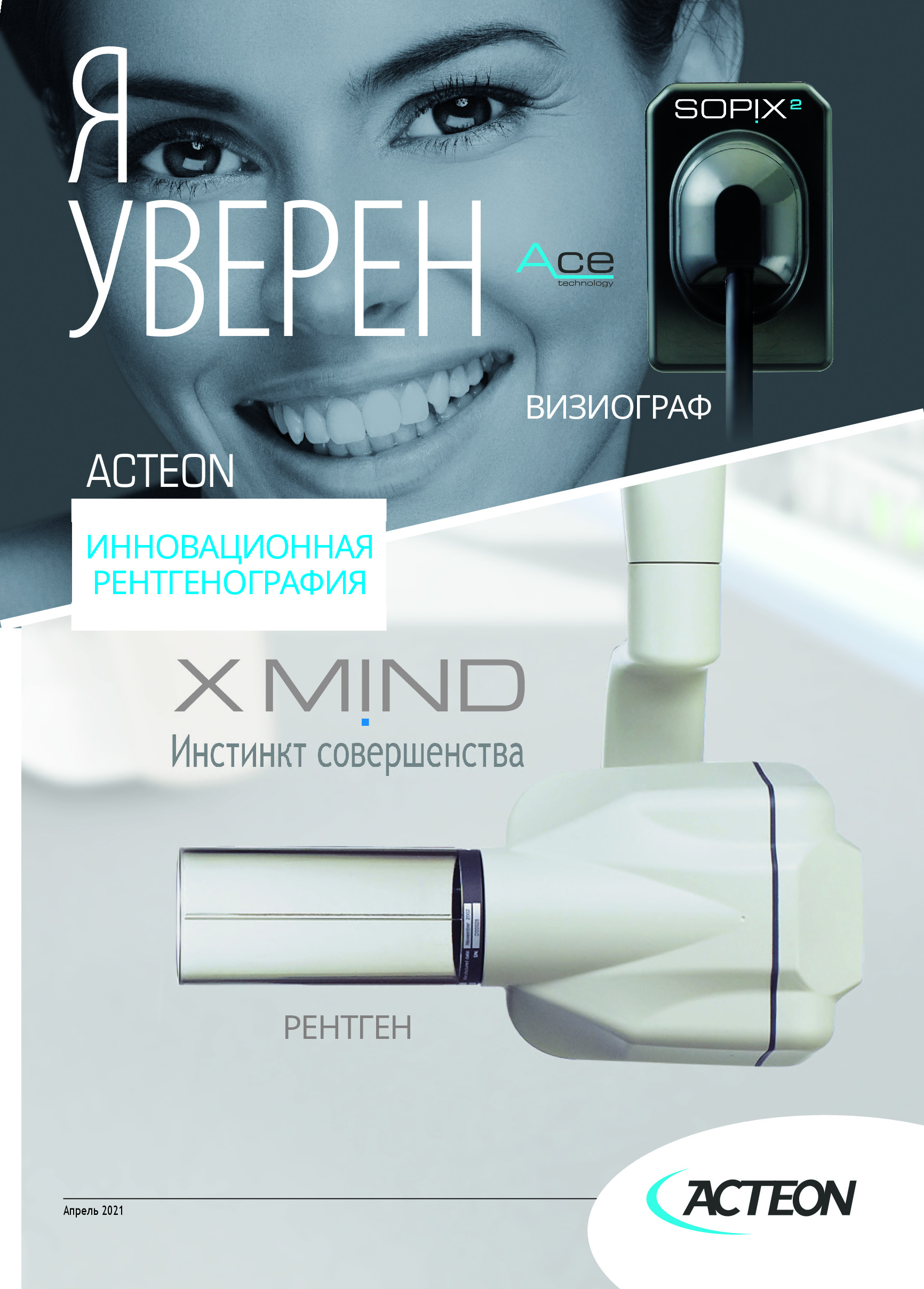 Рентгеновский аппарат X-Mind DC мобильный → купить в Москве,  Санкт-Петербурге с доставкой по России — цена 225800р