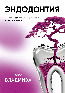 Обложка каталога для Паста ВладМиВа Резодент-Д, стоматологическая, резорцинформалиновая, с дексаметазоном, для пломбирования каналов, набор (20 г + 10 мл х 2)