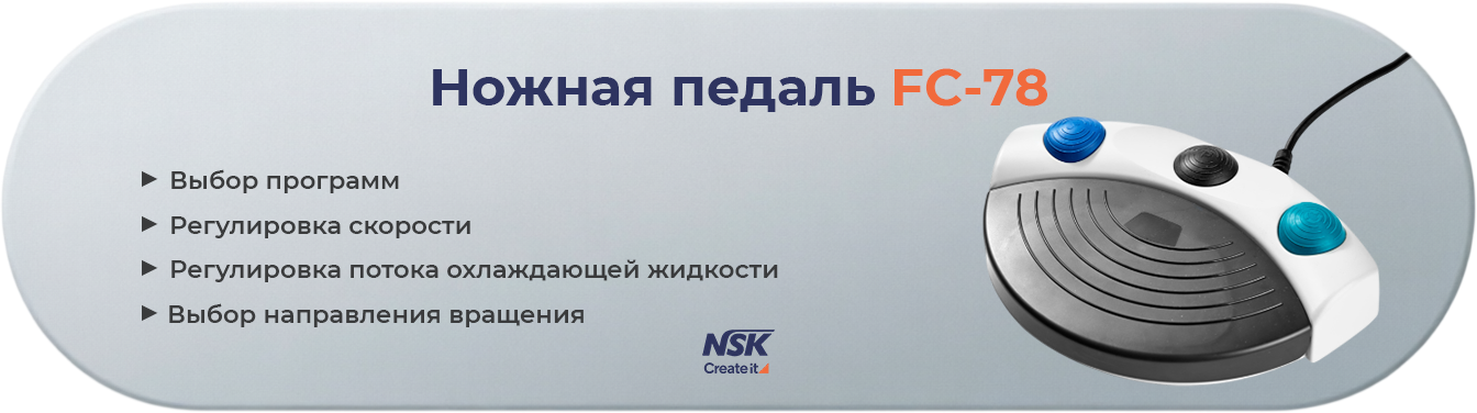 педаль FC-78