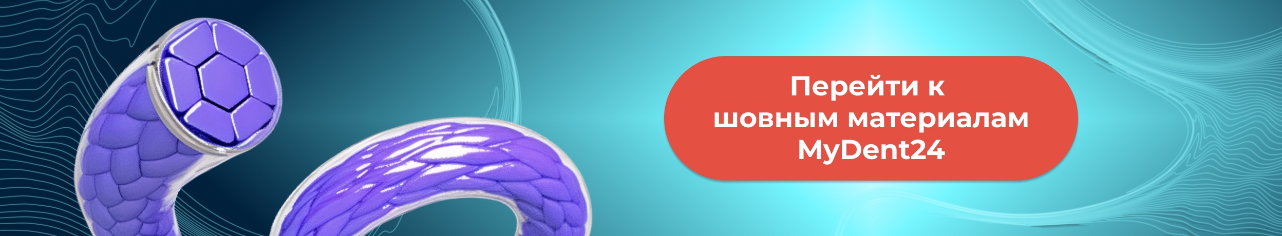 шовные материалы