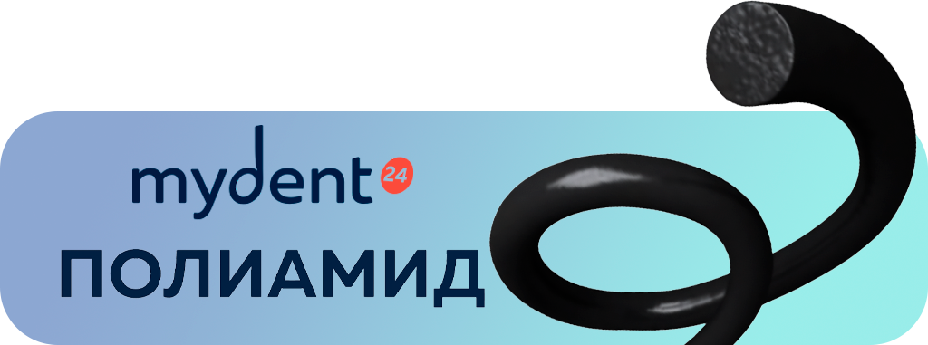 shovnyj_material_MyDent24_Poliamid2