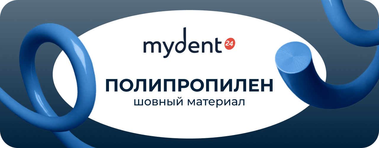 Синтетическая нерассасывающаяся полипропиленовая мононить MyDent24