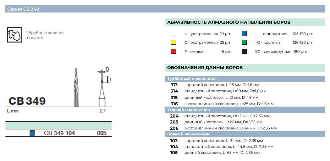 D+Z-CB 349