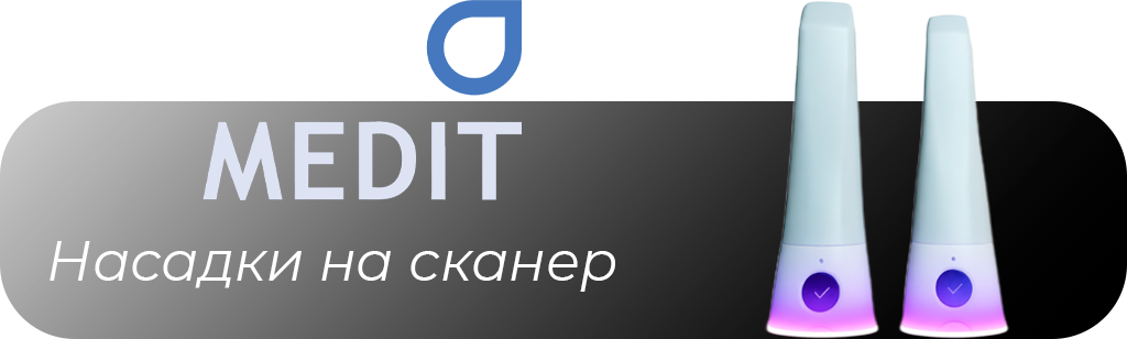 Nasadki_dlya_skanera_Medit_i700
